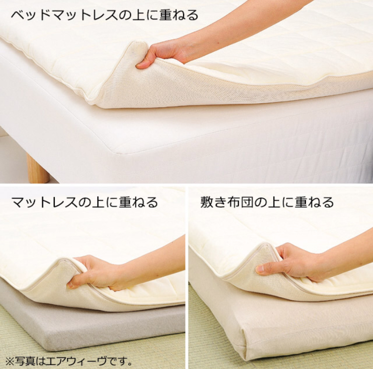 ベッドパッドの使い方