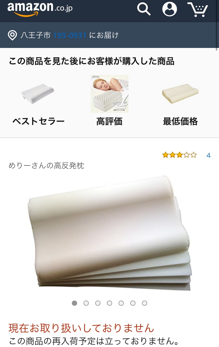 Amazonでのモットンの枕の価格